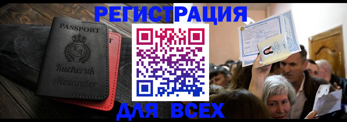 прописка для школы в Видном