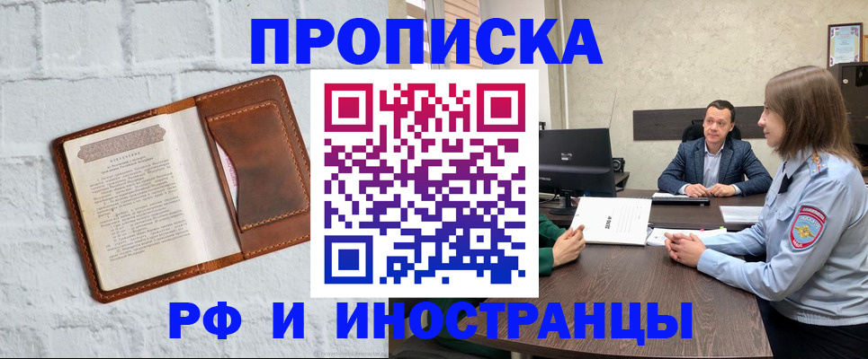 временная регистрация надежно в Видном