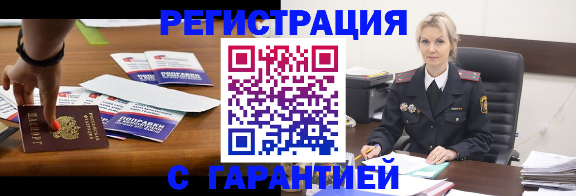 прописка от собственника в Видном