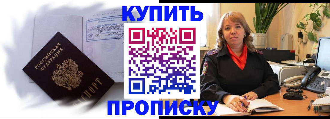 временная регистрация купить в Видном