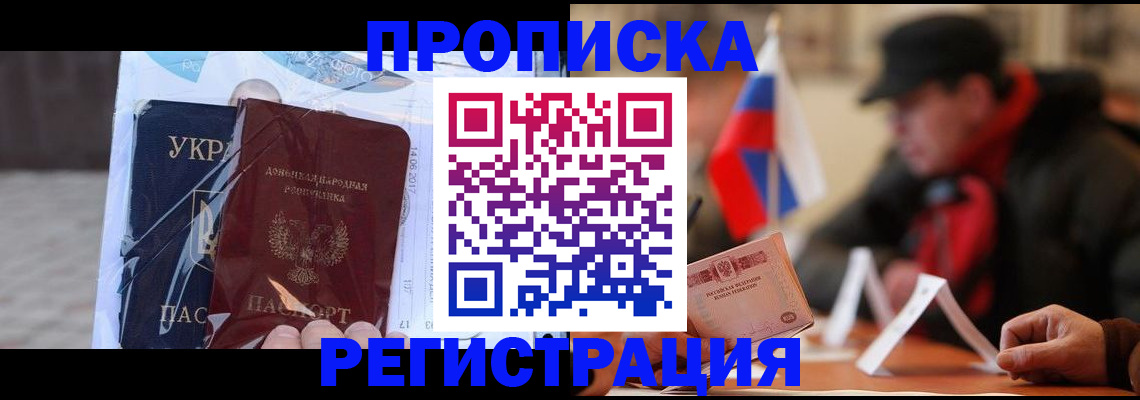 временная регистрация законно в Видном