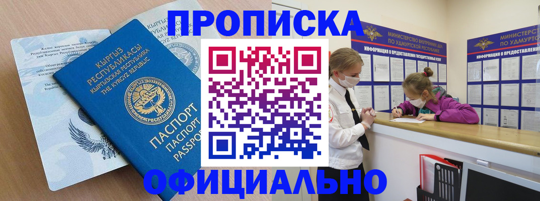 прописка для работы в Видном
