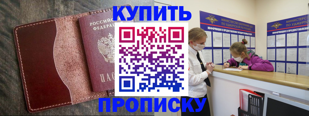 временная регистрация купить в Видном