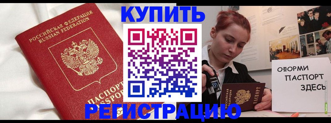 прописка паспорт в Видном