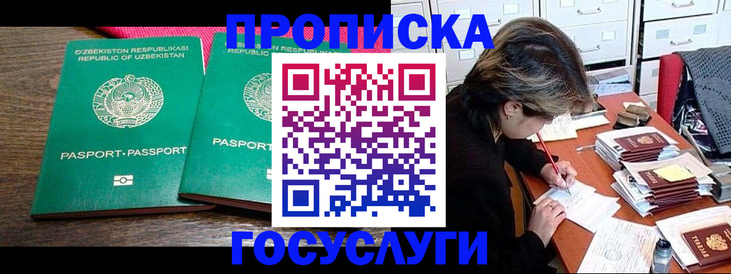 временная регистрация законно в Видном