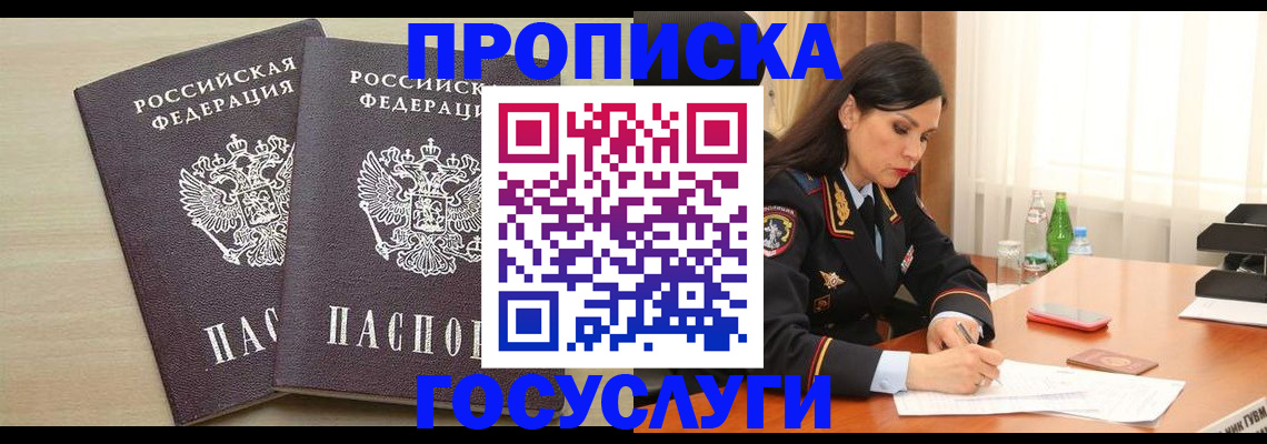 временная регистрация надежно в Видном