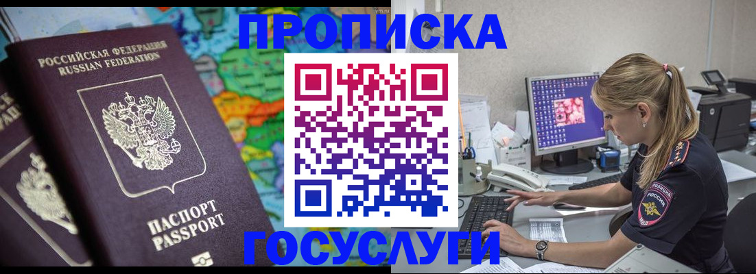 временная регистрация собственник в Видном