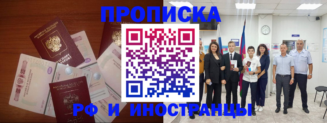 временная регистрация для школы в Видном